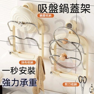 台灣現貨   多層鍋蓋架 吸盤鍋架 壁掛架 折疊鍋蓋架 菜板收納架 免打孔組裝 家用 廚房多功能瀝水架   極速出貨