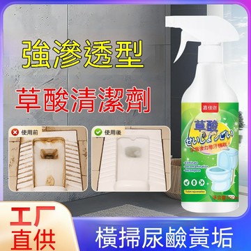 🔥🔥🔥【草酸清潔劑】馬桶除臭劑 除垢劑 強力去污 去黃除垢 去異味 家用清潔劑 除臭留香 深度去污 深層瓦解污垢