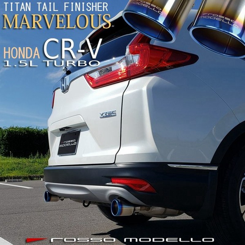Cr V 1 5lターボ マフラーカッター Rw1 Rw2 ロッソモデロ Marvelous T2 ヴェゼル ツーリングにも ブルー 通販 Lineポイント最大0 5 Get Lineショッピング
