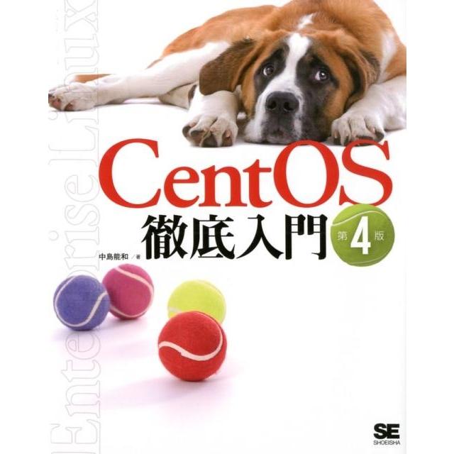 CentOS徹底入門