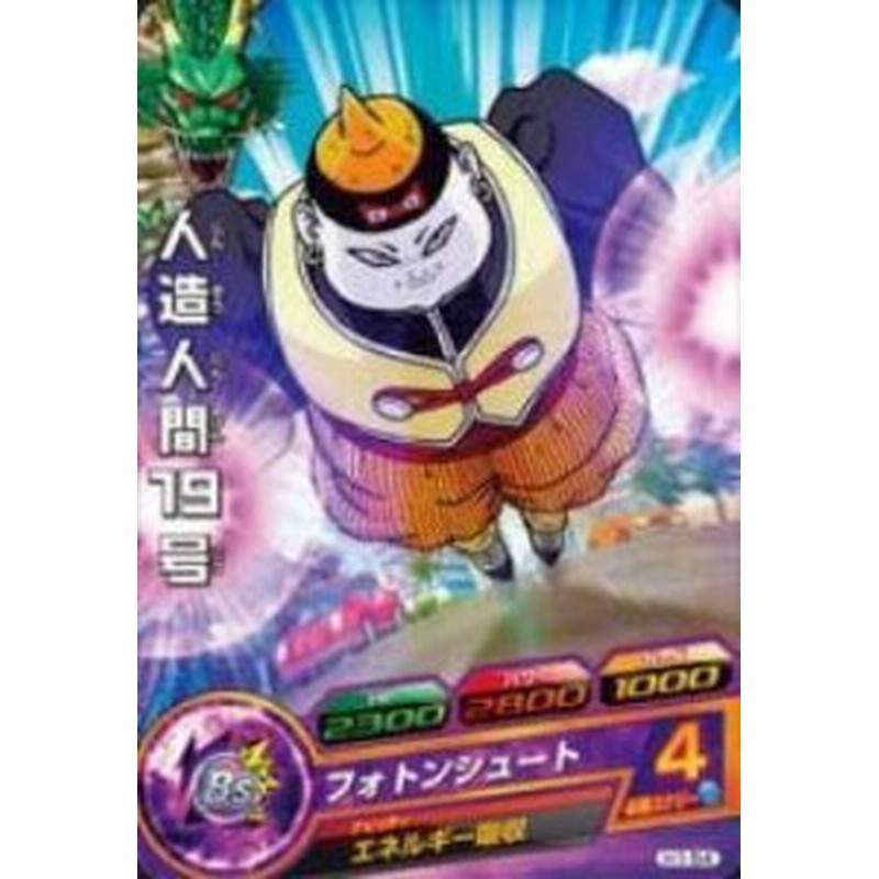 ドラゴンボールヒーローズ 第1弾 H1 54 人造人間19号 フォトンシュート C 中古品 通販 Lineポイント最大5 0 Get Lineショッピング