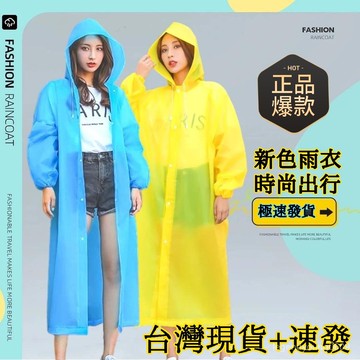 🔥臺灣出貨🔥EVA雨衣 高透長款防滑雨衣 男女通用騎行雨披 戶外長款雨衣 連身雨衣 雨衣 輕便雨衣 雨衣磨砂 收縮袖