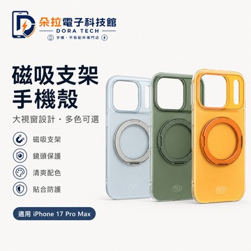 360°旋轉支架 磁吸充電 亞克力 適用 蘋果 iPhone 18 17 16 15 14 13 Pro max 手機殼