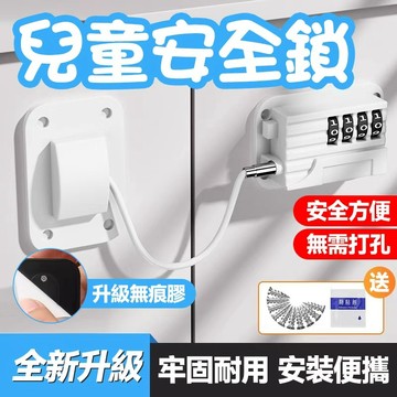 🔥安全方便 無需打孔🔥兒童安全鎖 家用冰箱鎖 寶寶防護鎖 安全防範鎖 多功能兒童安全鎖 安全防護鎖 安全門鎖 安全鎖