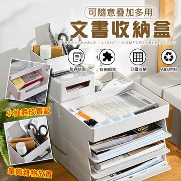 可隨意疊加多用文書收納盒(抽屜筆筒 2入組)