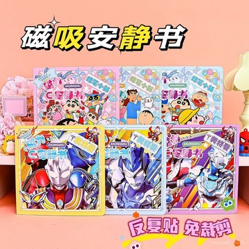 【臺灣-出貨】新款磁性安靜書男孩奧特曼免剪裁磁吸兒童手工di益智玩具 MD2H