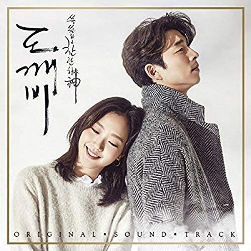 鬼(トッケビ)OST (2CD) (tvN TVドラマ) (Pack 1)