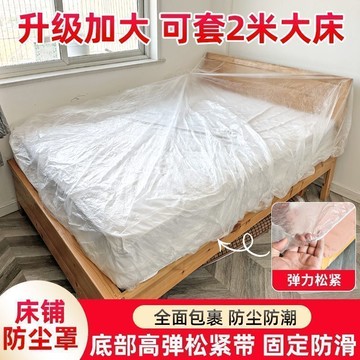 🔥臺灣出🔥【加大加厚】防塵罩鬆緊束口牀鋪牀罩全蓋全包沙發傢俱宿舍遮灰塵
