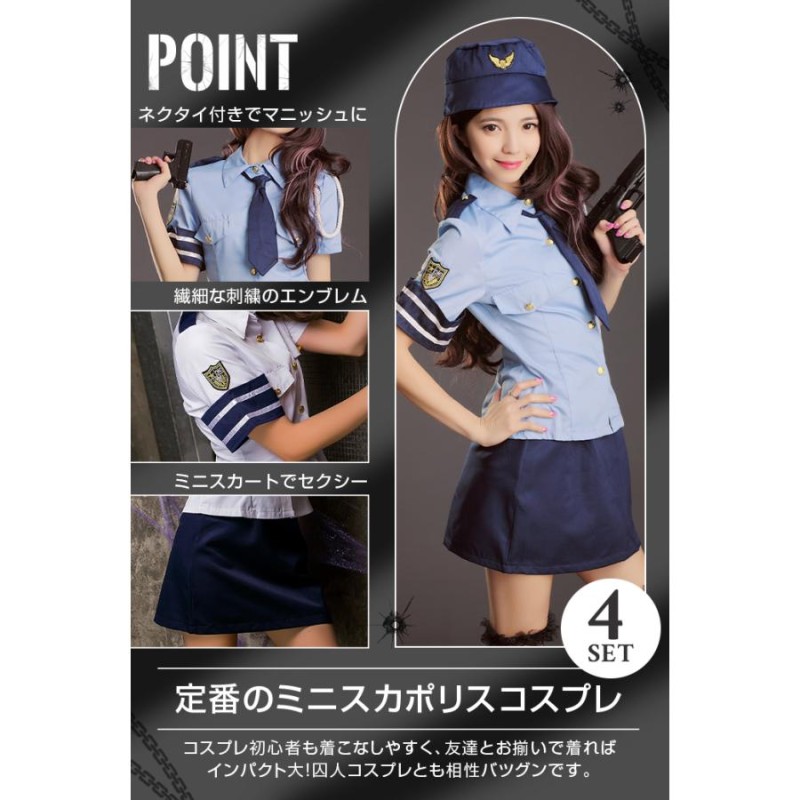 ハロウィン コスプレ ポリス 制服 レディース ミニスカポリス 仮装 衣装 コスチューム 警官 婦警 | LINEブランドカタログ