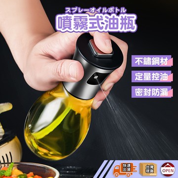 【🙋‍♀️彰化快速出貨▸TY459】 按壓噴油瓶 噴霧式油瓶 噴油瓶 噴油罐 噴霧瓶 調味瓶 油罐 油壺 噴霧油瓶 油瓶
