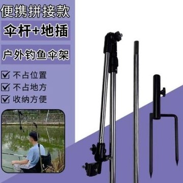 戶外通用傘支架遮陽便攜式釣魚傘遮陽支撐伸縮桿擺攤雨傘固定現貨