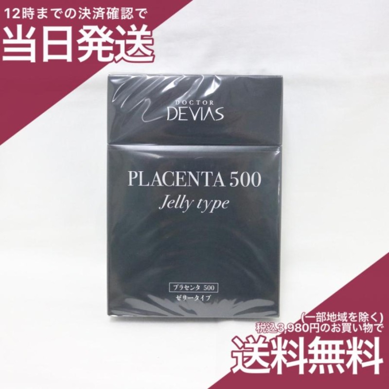 ドクターデヴィアス プラセンタ500ゼリータイプ2箱セット 【公式通販】