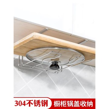 不銹鋼鍋蓋架櫥柜下懸掛式免釘免打孔多功能菜板砧板平底鍋收納架
