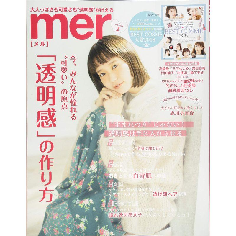 mer(メル) 2019年 02 月号 雑誌