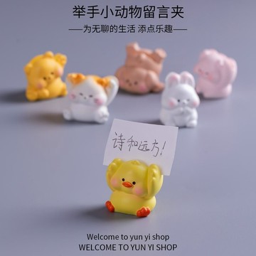 🎀免運臺灣有貨🎀可愛迷你小動物舉手留言夾桌麵擺件裝飾品辦公室工位解壓小擺件
