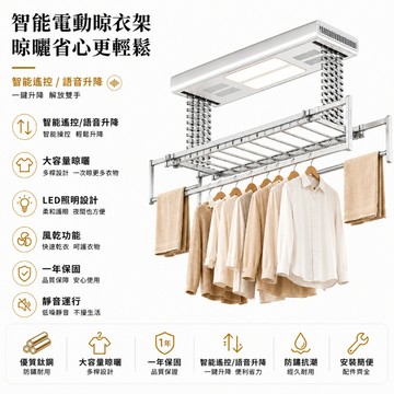 【GU TIN 谷天】雙排加密電動升降曬衣架 離線語音+雙 LED 照明+風乾 升降晾衣機 遙控晾曬【10%蝦幣回饋】