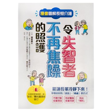 和平國際 漫畫圖解長照介護  1本  和平國際文化