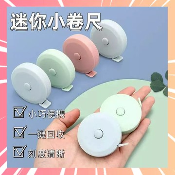 糖果色捲尺 馬卡龍捲尺 圓形捲尺 迷你捲尺 伸縮尺 量衣尺 軟尺 量尺 隨身尺 縮捲尺 皮尺 捲尺 文具 0315