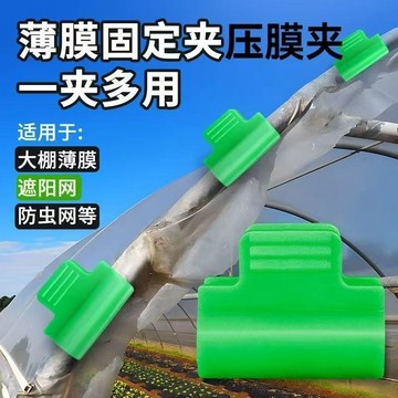 ✈️隔日出🔥7.11🔥大棚薄膜固定夾 PP壓膜夾 拱棚卡扣 溫室薄膜夾 網遮陽網固定夾 玻璃纖維桿壓膜卡 農用棚架配