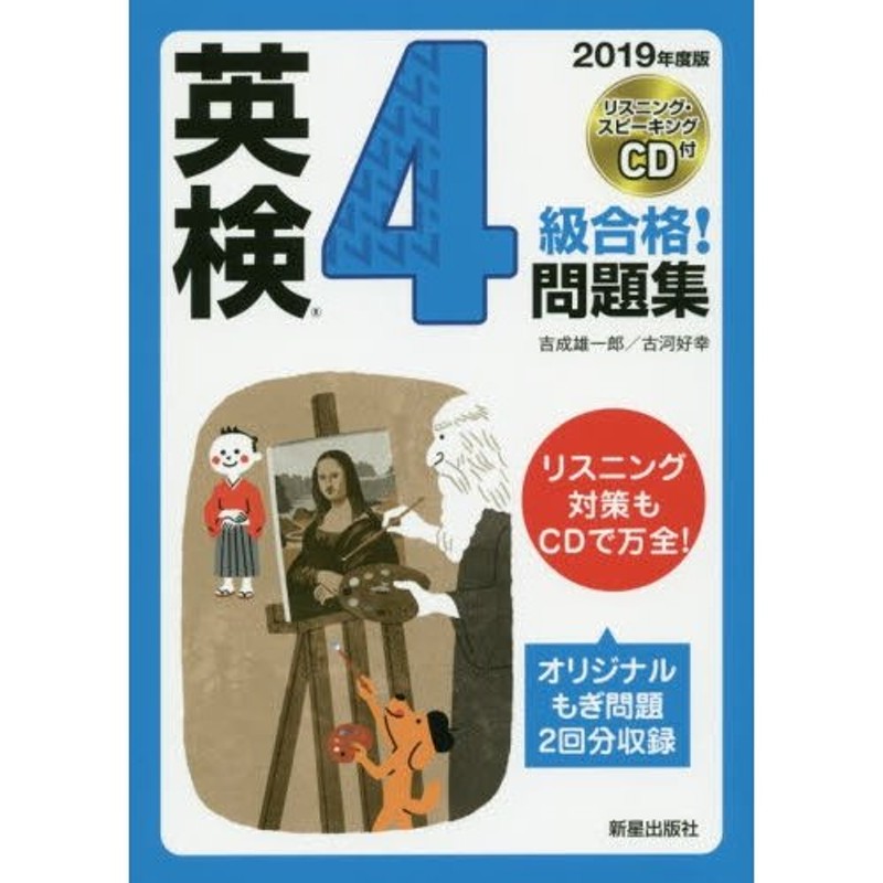 英検4級問題集CD付き - 語学・辞書・学習参考書