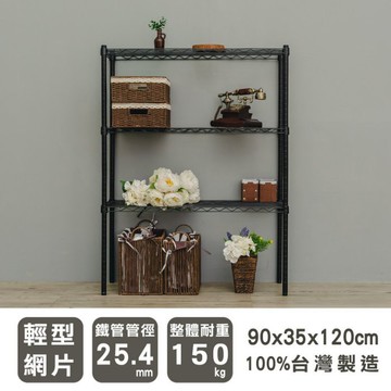 比架王 輕型 90x35x120cm 三層波浪架 兩色可選 /層架/波浪架/收納架/置物架