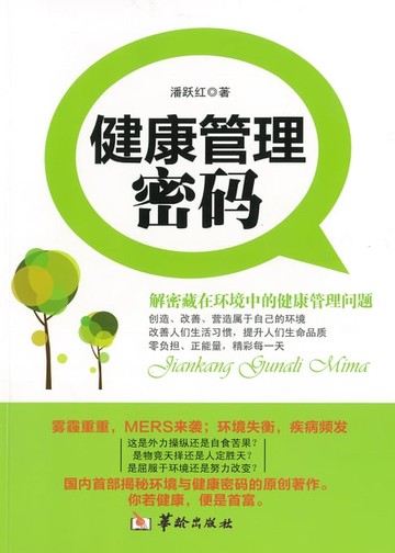 【電子書】健康管理密码