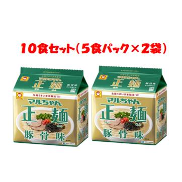 マルちゃん正麺 豚骨味１０食セット（５食パック×２袋）