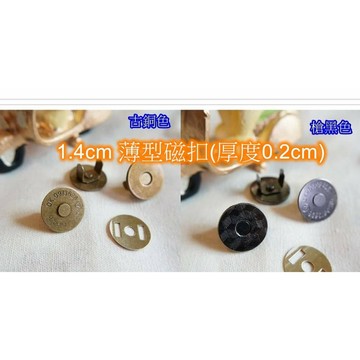 {布布村}磁扣 1.4cm 1cm 崁入式 附墊片