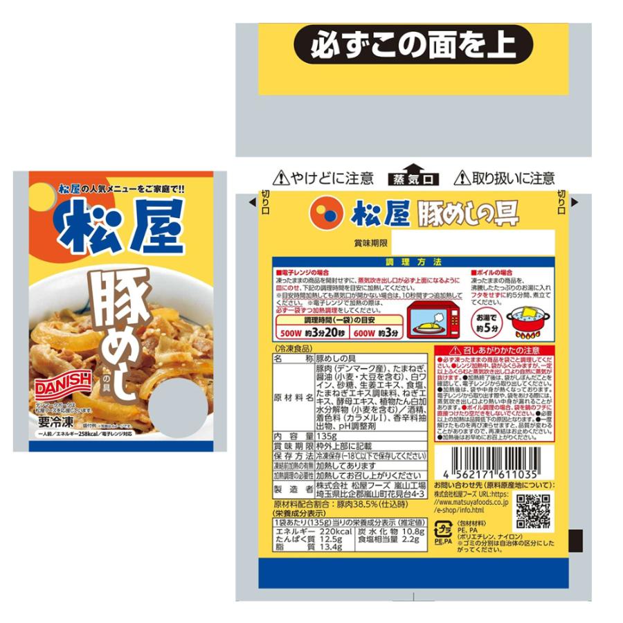 冷凍食品 松屋 全部盛り30個（牛めし10個 豚めし10個 カレー10個）（冷凍食品 牛丼 牛めし 牛どんの具 豚丼の具 カレー ）