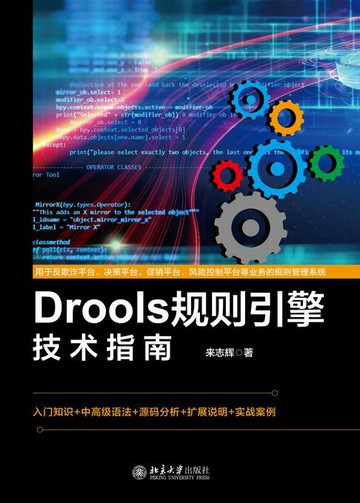 【電子書】Drools规则引擎技术指南