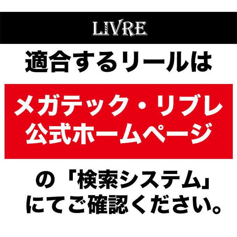 メガテック リブレ   サウスカレント限定コラボ