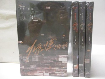 【書寶二手書T9／一般小說_OV2】驚悚遊戲(第一卷)1-4冊合售_簡體