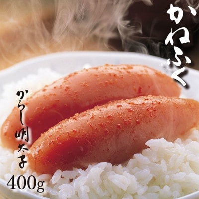 かねふく 辛子明太子400g