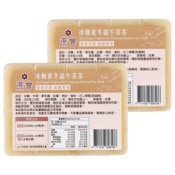 蔗會 冰糖素冬蟲牛蒡茶  2個  1個裝  300g