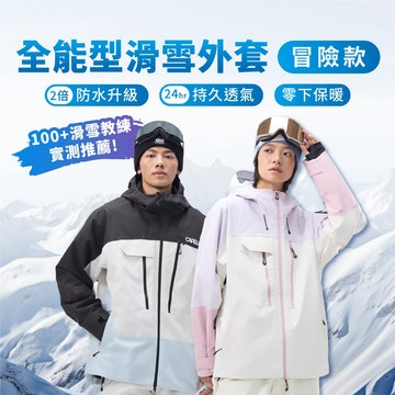 【蝦皮隔日配 冒險款】滑雪衣 雪衣 滑雪衣 滑雪服 滑雪外套 雪衣外套 滑雪裝備 滑雪服女 D0300020