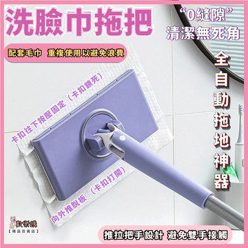 🔥隔日到貨🔥洗臉巾拖把夾 平面伸縮拖把 懶人拖把 拋棄式拖把 免手洗拖把 擦地神器 免洗拖把組 手壓式拖把 多功能拖把