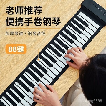 超爆款📣手捲琴折疊鋼琴88鍵專業級捲鋼琴便攜式手捲琴電子琴可折疊神器 MGYP