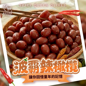 和春堂【古早味辣橄欖100g】古早味蜜餞果乾鹹酸甜 嘴殘解膩 辦公室零食小點心