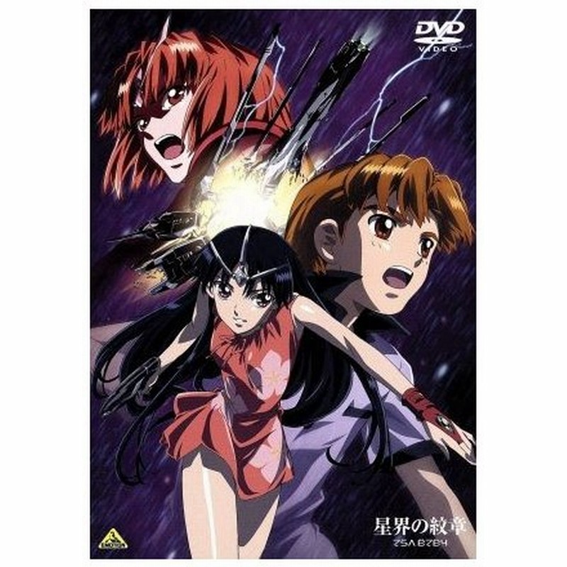 ｅｍｏｔｉｏｎ ｔｈｅ ｂｅｓｔ 星界の紋章 ｄｖｄ ｂｏｘ 森岡浩之 原作 今井由香 ジント リン 川澄綾子 ラフィール 鈴 通販 Lineポイント最大0 5 Get Lineショッピング