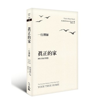 真正的家(2024年版)：365天每日智慧