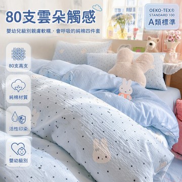 [台灣出貨] 雲感紗純棉床品組 A類無螢光劑 卡通可愛印花 學生宿舍寢具 單被套雙人枕套 兩面可用設計 柔軟親膚透氣