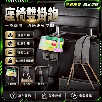 隔日達🚙耐磨耐用 汽車掛鉤🚙加厚金屬 車用掛勾 副駕駛掛鉤 車用掛鉤 椅背掛鉤 車內掛鉤 車掛鉤 副駕掛鉤 車椅掛鉤