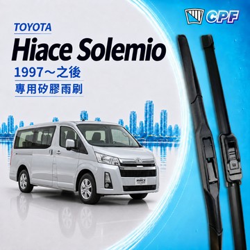 【CPF 雨刷】TOYOTA Hiace Solemio 海力士 1997年~之後 21+21吋 / 24+20吋 雨刷