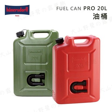 【露營趣】德國製 Hünersdorff Fuel Can PRO-20L 油桶 儲油桶 油箱 煤油 柴油 加油桶 汽油桶 手提式 密封式 露營 野營