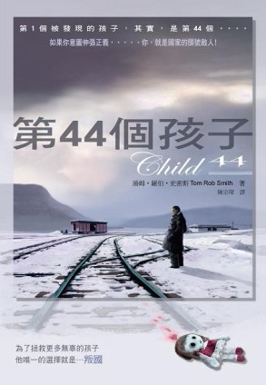 第44個孩子[二手書_普通]
