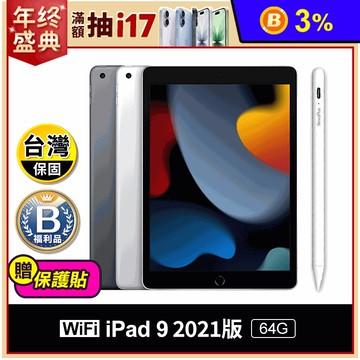 (B級福利品)Apple iPad 9 10.2吋 2021 64G wifi