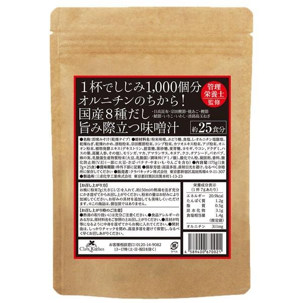 インスタント 味噌汁 即席みそ汁 お吸い物 味噌スープ しじみ1000個分のオルニチン 送料無料 ×2袋 約50食