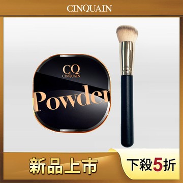【最強定妝】CQ思珂 星魅晶透裸肌蜜粉+斜邊美妝粉底刷