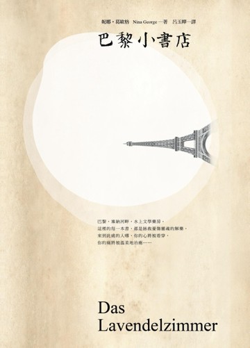 巴黎小書店[二手書_良好]