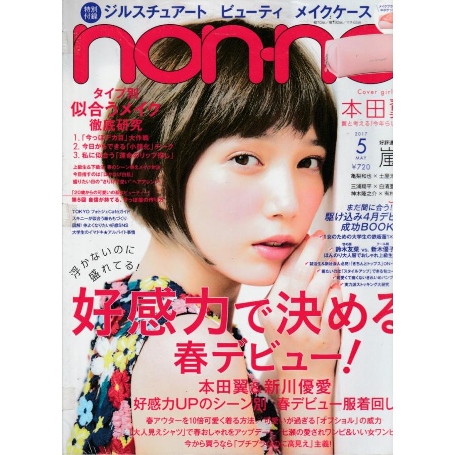 non・no　ノンノ　2017年5月号　non-no　雑誌